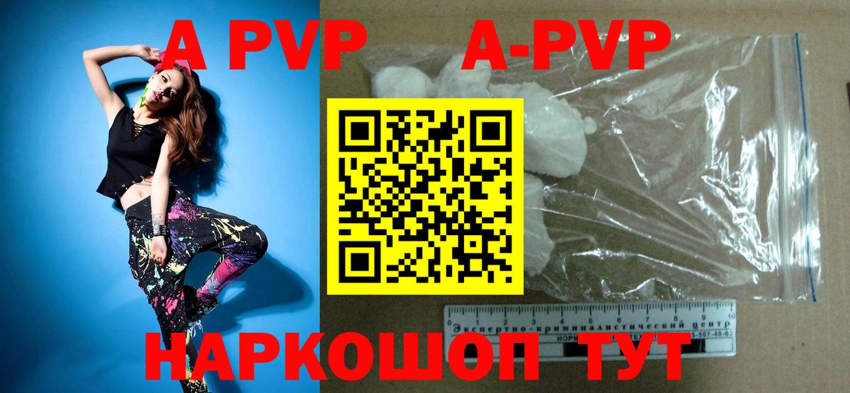 Alpha PVP VHQ  APVP VHQ  Вход с VPN  A-PVP  цены наркотик  Еманжелинск 