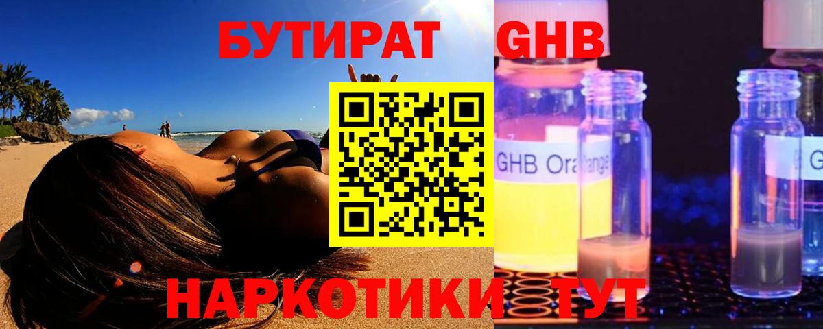 Бутират бутандиол Еманжелинск