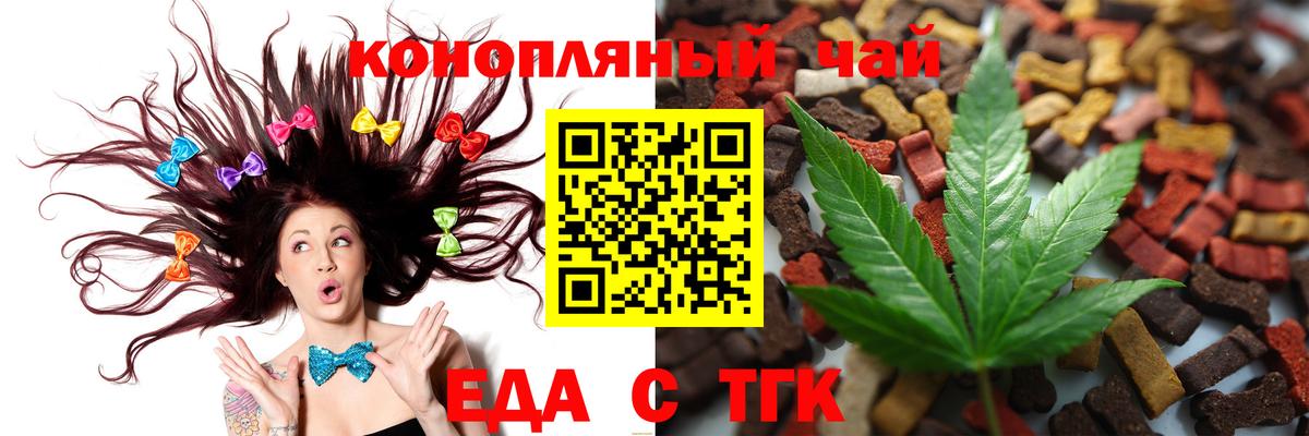 Печенье с ТГК марихуана  Вход с VPN  Еманжелинск 