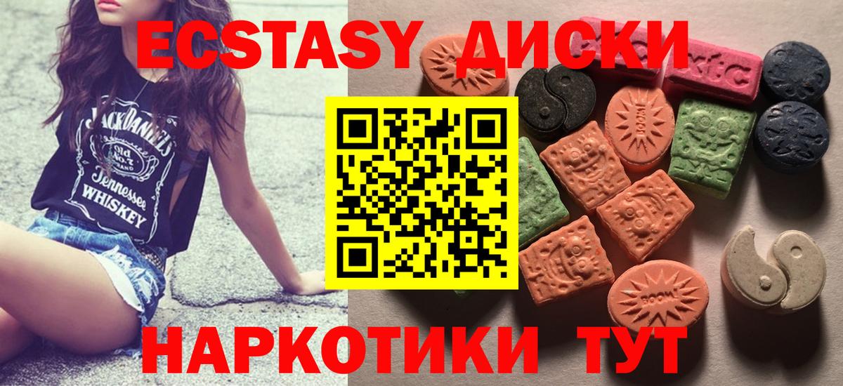 ЭКСТАЗИ 300 mg  ЭКСТАЗИ MDMA  Еманжелинск  Вход с VPN 