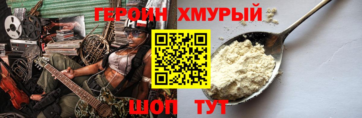 ГЕРОИН Heroin Еманжелинск