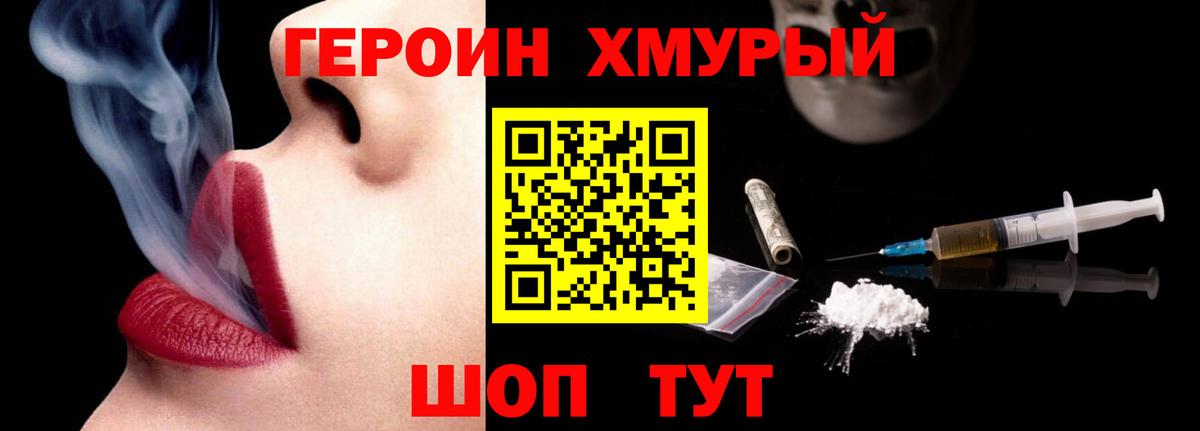 ГЕРОИН  Вход с VPN  Еманжелинск  Героин афганец 