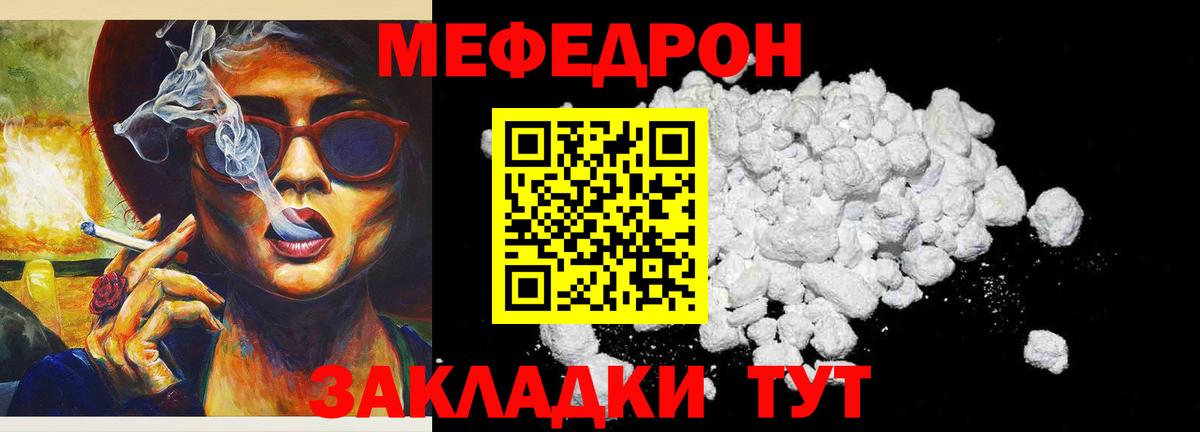 МЕФ  Вход с VPN  Еманжелинск  Мефедрон мука  Мефедрон мука 
