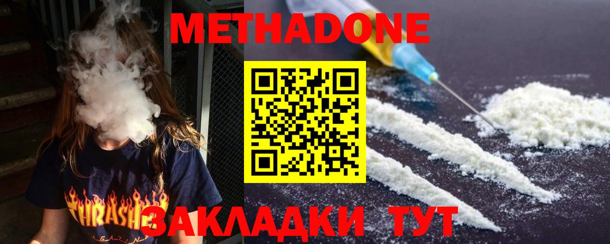 МЕТАДОН methadone  Вход с VPN  Еманжелинск 
